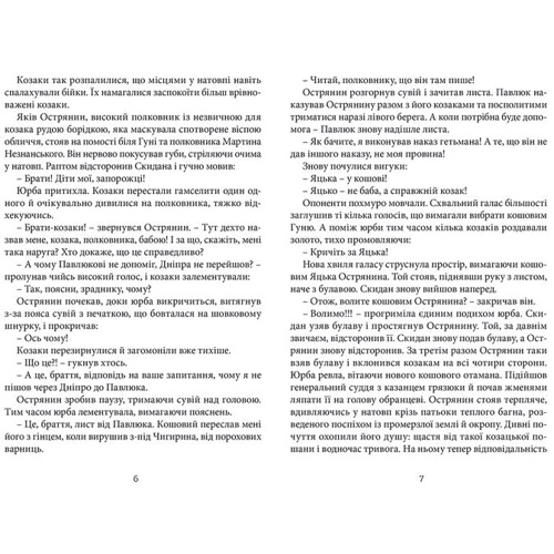 Перемагаючі частку. Козацьке щастя: Обкладинка Тверда