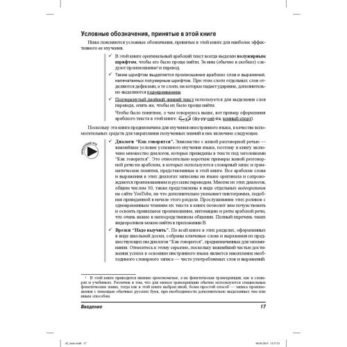 Амін Бучентуф: Арабська мова для чайників (2-е видання): Кількість сторінок 368