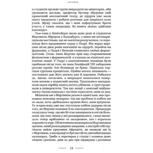 Юрій Винничук: Аптекар: ISBN 978-617-585-252-1