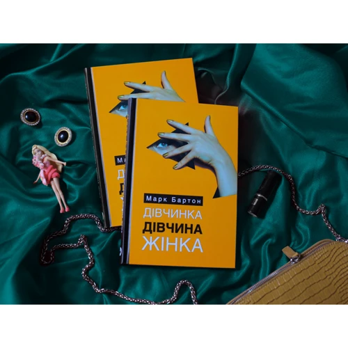 Марк Бартон: Дівчинка. Дівчина. Жінка: Производитель МОНОЛИТ