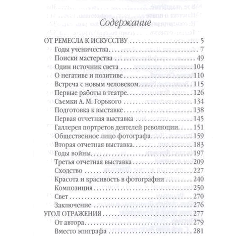 Мойсей Наппельбаум: Від ремесла до мистецтва. кут відображення: Виробник Рипол Класик