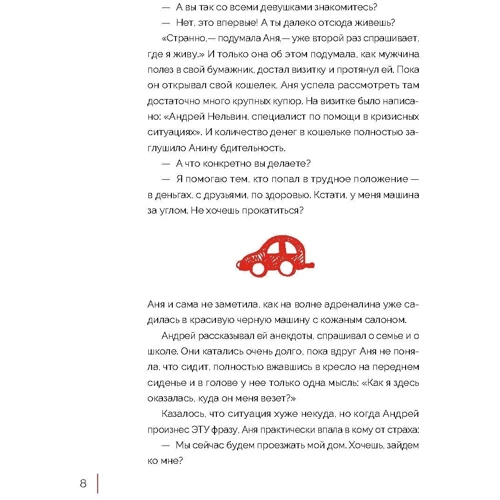 Олена Тараріна: Важливо бути собою: Жанр Підліткова психологія