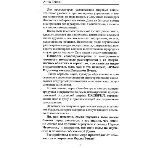 Анна Ясна: Ірдологія. Індивідуальний малюнок душі: Виробник Лотос