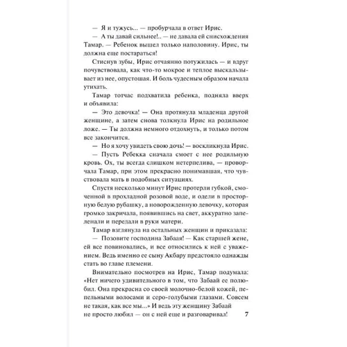 Бертрис Смолл: Любовь воительницы: ISBN 978-5-17-106520-1