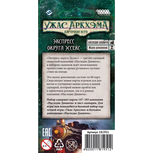 Настольная игра Hobby World Ужас Аркхэма. Карточная игра: Наследие Данвича. Экспресс округа Эссекс (181951): Производитель Hobby World