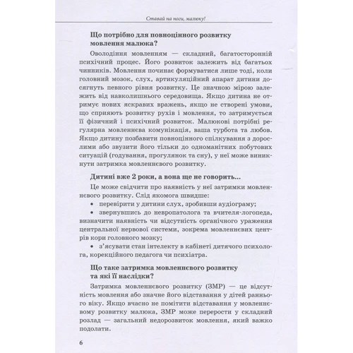 Ю. Рібцун: Дитина з порушеннях мовленнєвого розвитку: Кількість сторінок 40