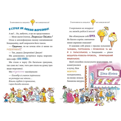 Джеронімо Стілтон: Книга 4. Дивна пригода у вулкані Смердувіо: Обкладинка Тверда