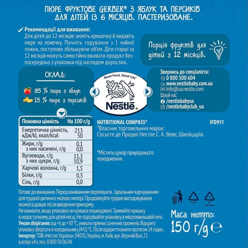 Пюре Gerber яблоко персик 150 г (1227045): Вид Фруктовое
