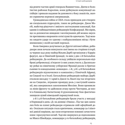 Міністерство Оборони США: Посібник рейнджера. Не для слабких чи легкодухих фото 6