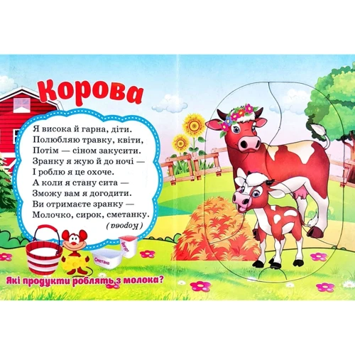 Хто що їсть? Пазли для малят: ISBN 978-966-459-238-0