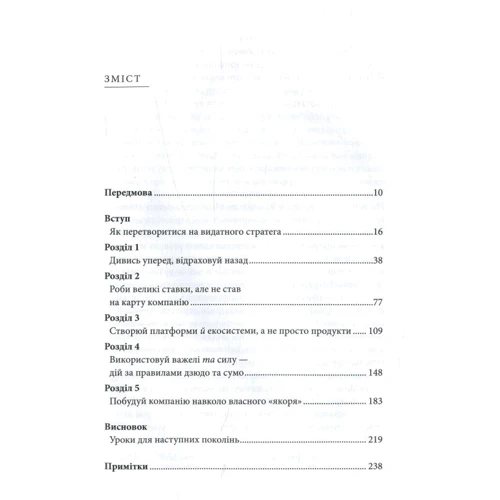 Девід Б. Йоффі, Майкл А. Кусумано: стратегії геніїв. П'ять найважлівішіх уроків від Білла Ґейтса, Енді Ґроува та Стіва Джобса: Виробник Клуб сімейного дозвілля