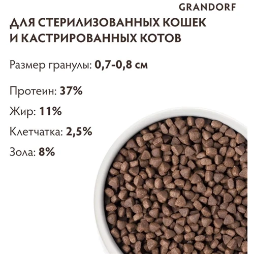 Сухой корм Grandorf Cat Sterilized Turkey индейка для стерилизованных кошек 0.4 кг (82240): Тип Сухой корм