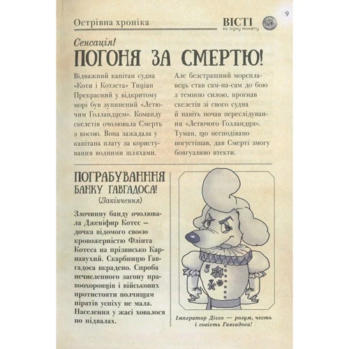 Аня Амасова, Віктор Запаренко. Пірати Котячий моря. Скриня для імператора: Жанр пригоди