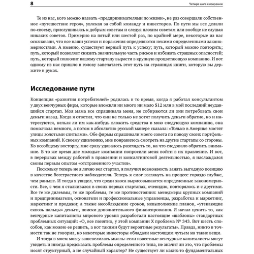 Стів Бланк: Чотири кроки до осяяння. Стратегії створення успішних стартапів фото 7