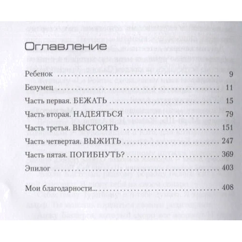 Олів'є Норек: Між двома світами: Автор Оливье Норек