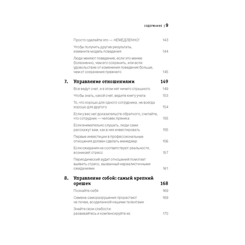Френк Мак-Нейра: Примусьте їх працювати! Прості істини ефективного управління: ISBN 5-98124-098-9, 9785981240980