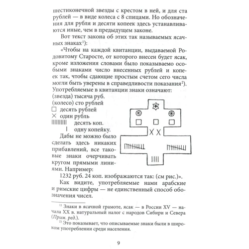Яков Перельман: Занимательная арифметика: Автор Яков Перельман