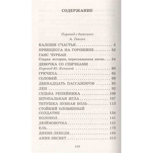 Ханс Кристиан Андерсен: Самые лучшие сказки: Обложка Твердая