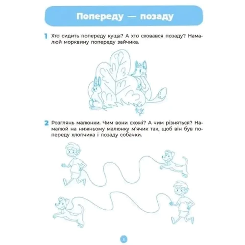 О. А. Шевцова, А. Г. Погоріла: Готуємось до НУШ. Математика 3-4 роки, 4-5 років. Комплект із 2-х зошитів: Производитель Основа