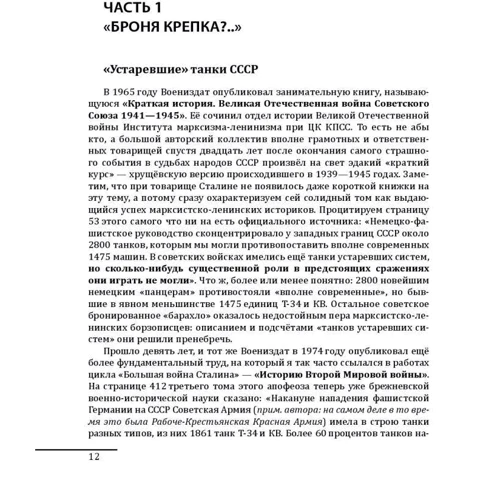Андрей Мелехов: Война моторов. Танковая дубина Сталина. 100 часов на жизнь: Производитель Фолио