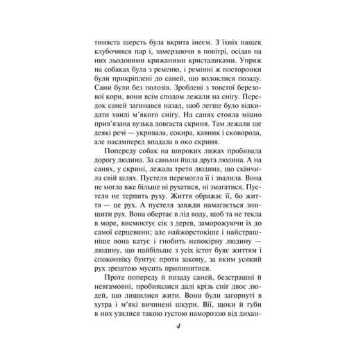 Джек Лондон: Білий Зуб: ISBN 978-966-03-8605-1