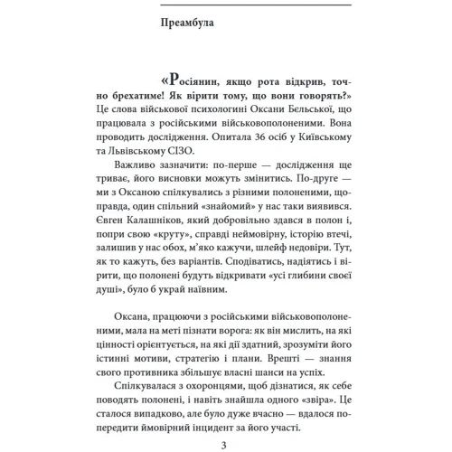 Ольга Телипська: Їхні хлопчики. Розповіді військовополонених росіян: Производитель Фолио