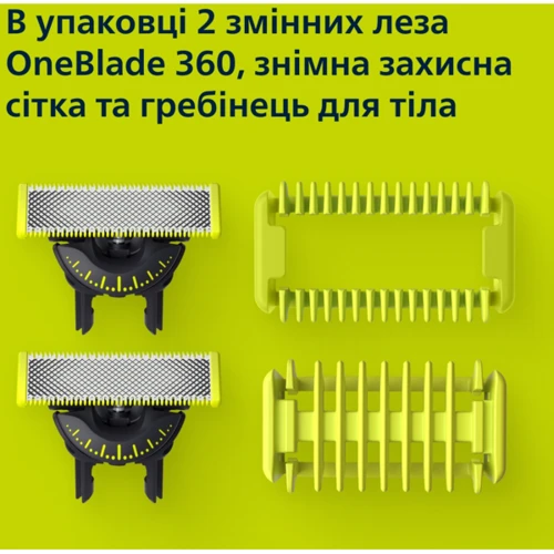 Сменные лезвия Philips OneBlade 360 ​​QP624/50 с насадками для тела 2 шт.