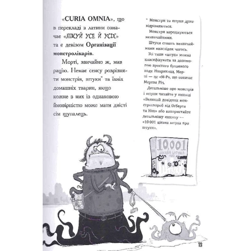 Джон Келлі: Лікарка для монстрів. Книга 2. Огідне спасіння: Автор Джон Келли