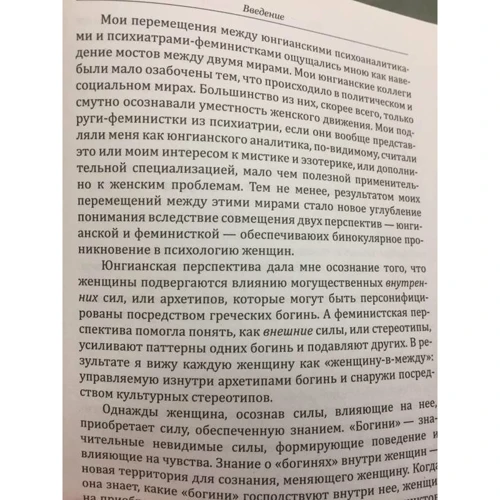 Джин Болен: Богині у кожній жінці. Головні архетипи у житті: Кількість сторінок 384