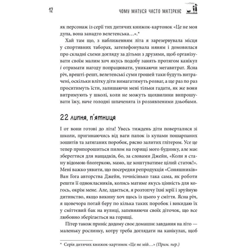 Джилл Сімс: Чому матуся часто матіркує: Количество страниц 368