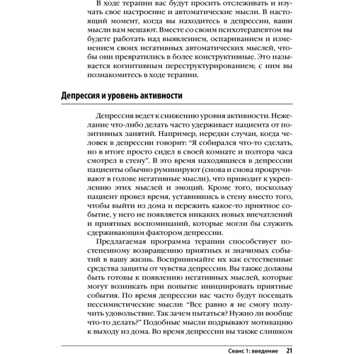 Лечение биполярного расстройства. Программа когнитивной терапии. Рабочая тетрадь: ISBN 978-617-7874-75-0