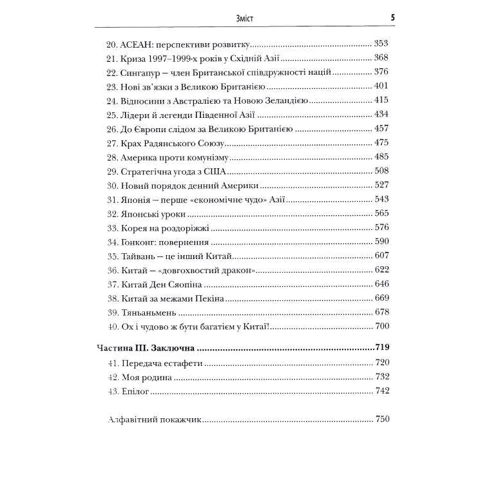 Лі Куан Ю: Із третього світу в перший. Історія Сингапуру: 1965-2000: Жанр Мировая история