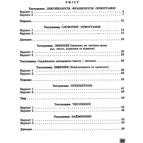 Українська мова 6 клас. Тетрадь для підсумкового оцінювання навчальних досягнень: Виробник Генеза