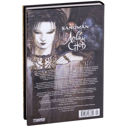 Ніл Гейман: The Sandman. Пісочна людина. Ловці снів: Виробник Абетка