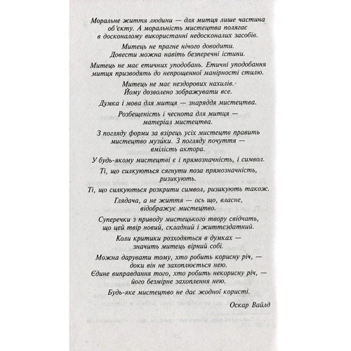 Оскар Вайлд: Портрет Доріана Ґрея: Автор Оскар Уайльд