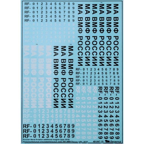Декаль Begemot Эмблемы ВВС России 2010 г. (BD48047)