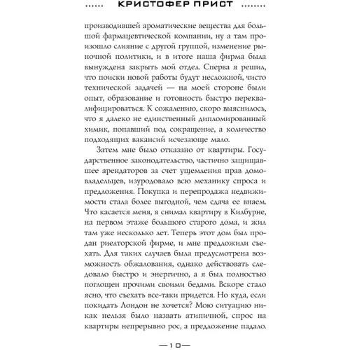 Лотерея: Автор Кристофер Прист
