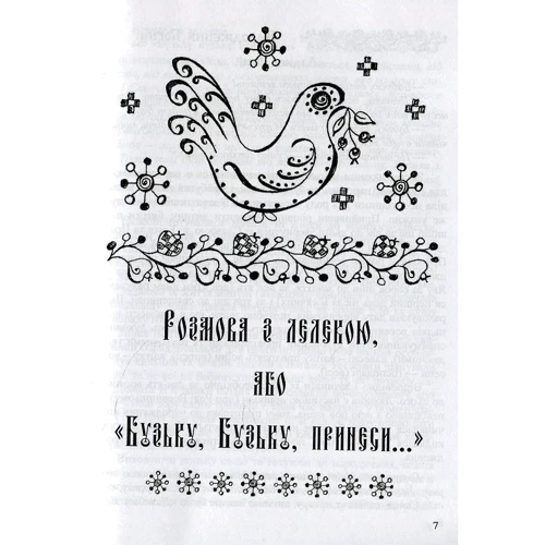 Лада Куровський, Володимир Куровський: Народження Богіні. Як щасливо народити и виховати доньку: Автор Володимир Куровський, Лада Куровська