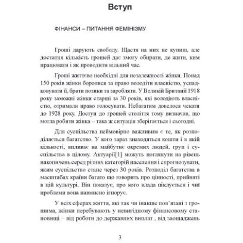 Аннабель Вільямс: Чому жінки бідніші за чоловіків і що ми можемо з цим зробити: Кількість сторінок 350