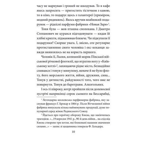 Галина Горицька: Товариство осиротілих атеїстів (1950-1953). Книга 2: Виробник Фоліо