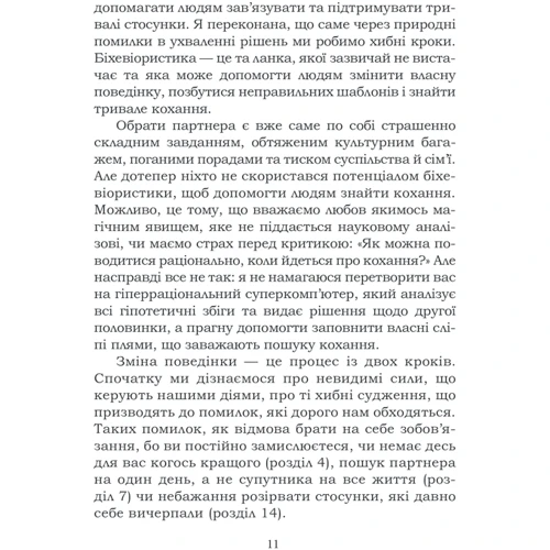 Логан Урі: Як не померти на самоті. Дивовижна наука, яка допоможе вам знайти своє кохання: Автор Логан Ури