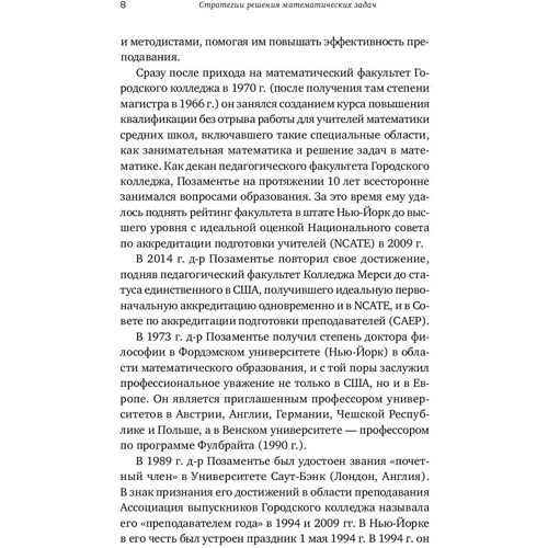 Стивен Крулик, Альфред Позаментье: Стратегии решения математических задач. Различные подходы к типовым задачам: Обложка Твердая