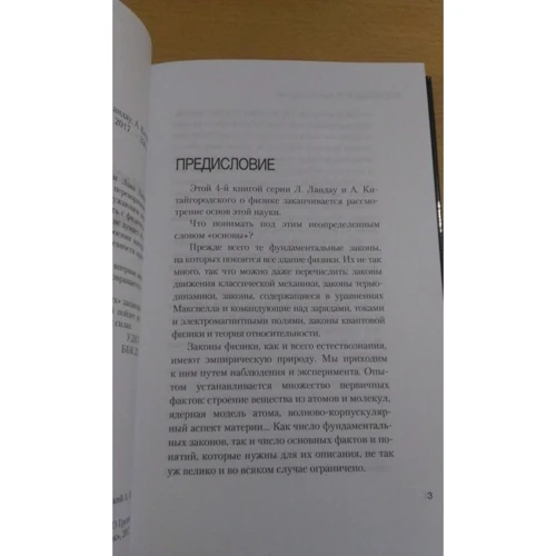 Лев Ландау, Олександр Китайгородский: Фотон і ядро. Джерело світла: Виробник Рипол Класик
