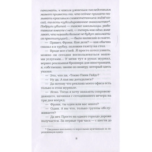 Рю Мураками: Мисо-суп: Количество страниц 335