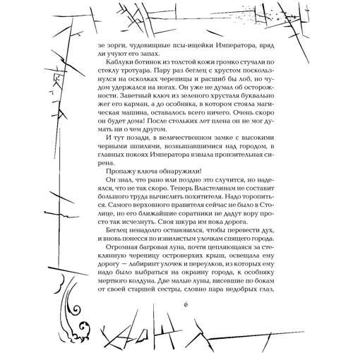Зерцалия. 1. Иллюзион: ISBN 978-5-353-06235-6