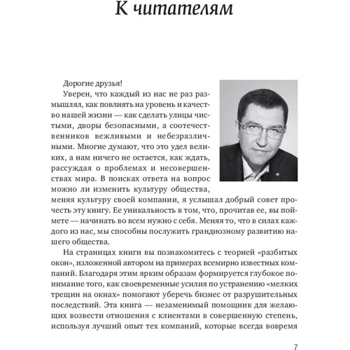 Майкл Ливайн: Разбитые окна, разбитый бизнес. Как мельчайшие детали влияют на большие достижения: Жанр Маркетинг и реклама