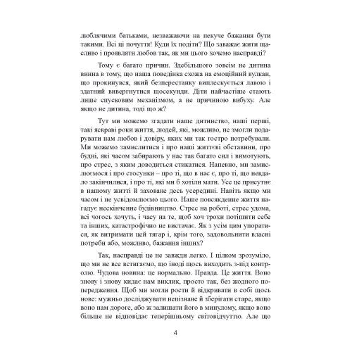 Жанін Мік, Сандра Темл-Джеттер: Не кричіть на дитину! Як виховувати з любов'ю, навіть коли немає сил: Виробник Сварог