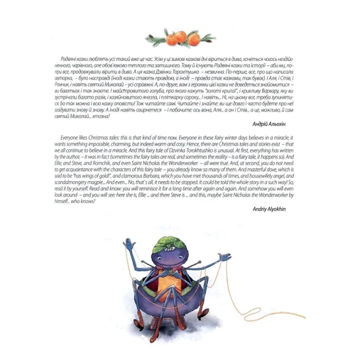 Дзвінка Торохтушко: Диво в ліцейному провулку. The miracle in the Lyceum lane: ISBN 978-966-07-3322-0