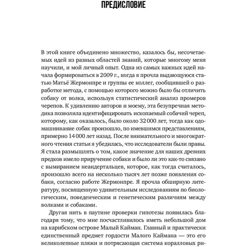 Пэт Шипман: Захватчики. Люди и собаки против неандертальцев фото 7