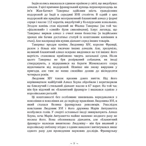 Дж. У. Окер: Прокляті речі. Історії про найбільш сумнозвісні предмети: Кількість сторінок 214